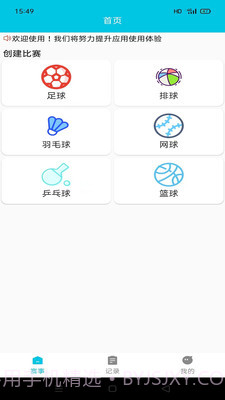 章鱼比分网截图3