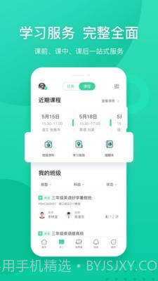 新东方学生端截图3