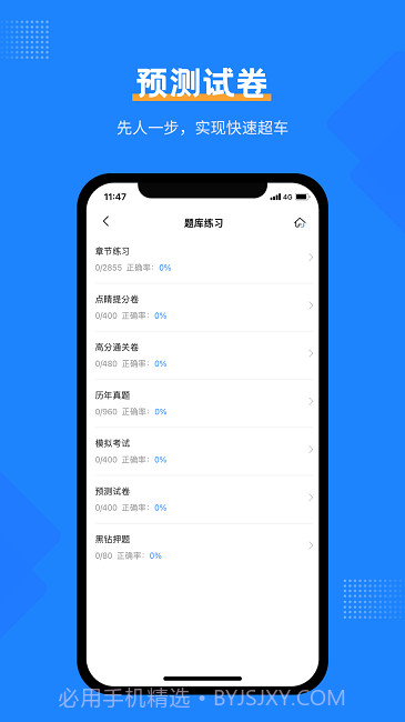社工考试宝典截图3 社工考试宝典截图3