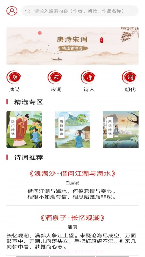 唐诗学学乐截图1 唐诗学学乐截图1