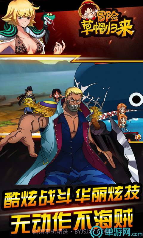 冒险草帽归来BT版截图3 冒险草帽归来BT版截图3