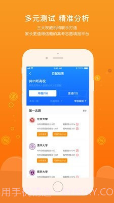 金榜状元截图3 金榜状元截图3