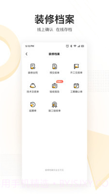 住好家截图3 住好家截图3