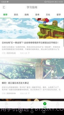 日语高考截图4 日语高考截图4
