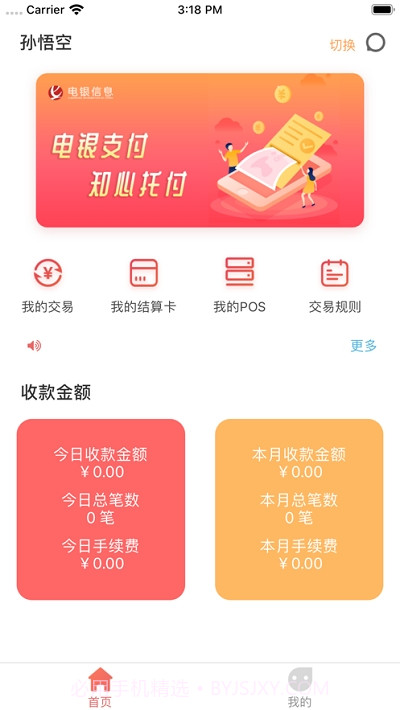 电银通商户版截图2