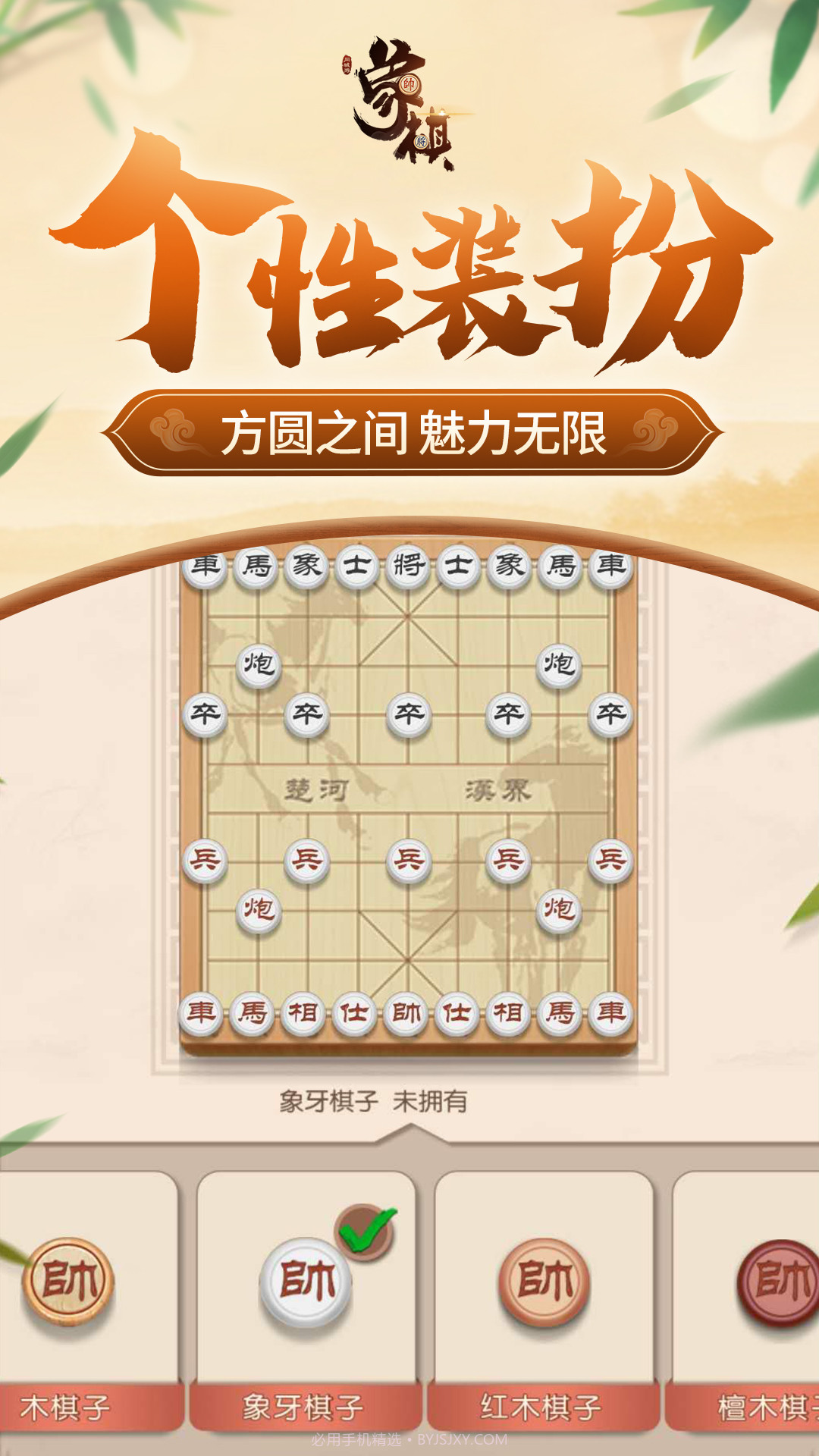 同城游象棋截图4
