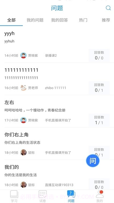 嘉兴智慧教育云课堂截图3 嘉兴智慧教育云课堂截图3