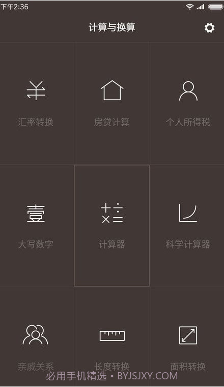 一加计算器截图2