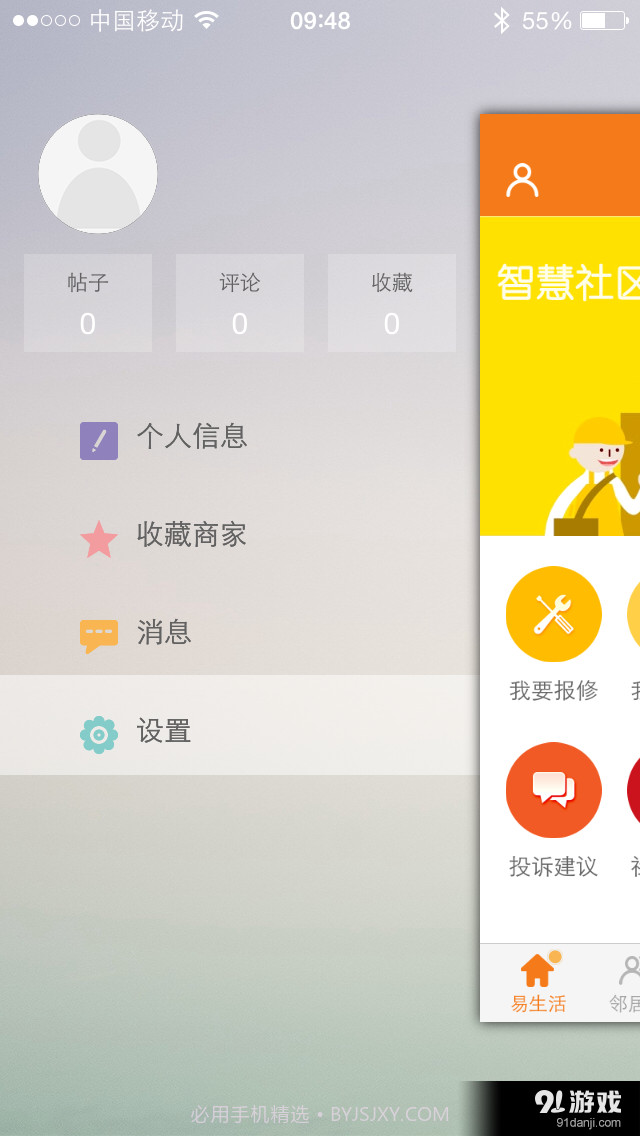 畅e生活截图3 畅e生活截图3