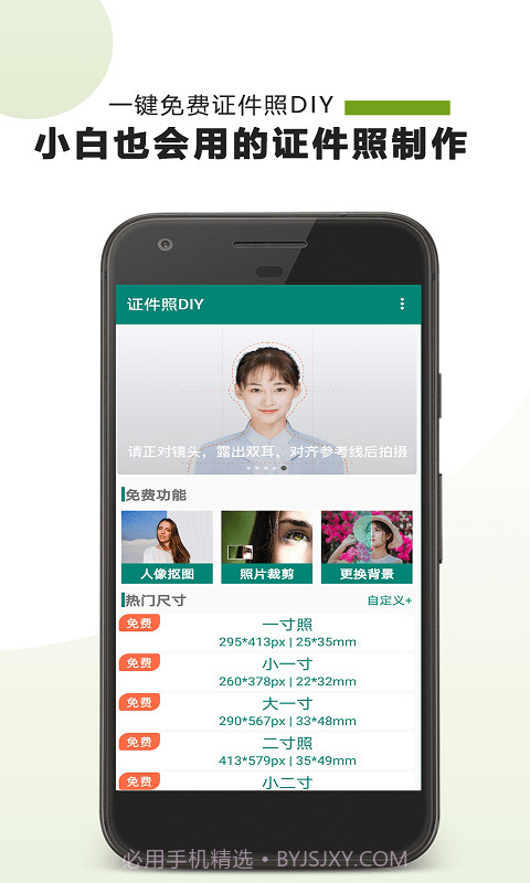 PS证件照截图1 PS证件照截图1