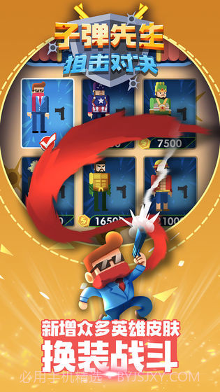 子弹先生狙击对决截图3