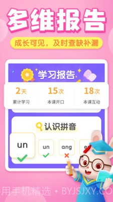 贝壳启蒙截图3 贝壳启蒙截图3