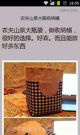 创意生活百科截图2