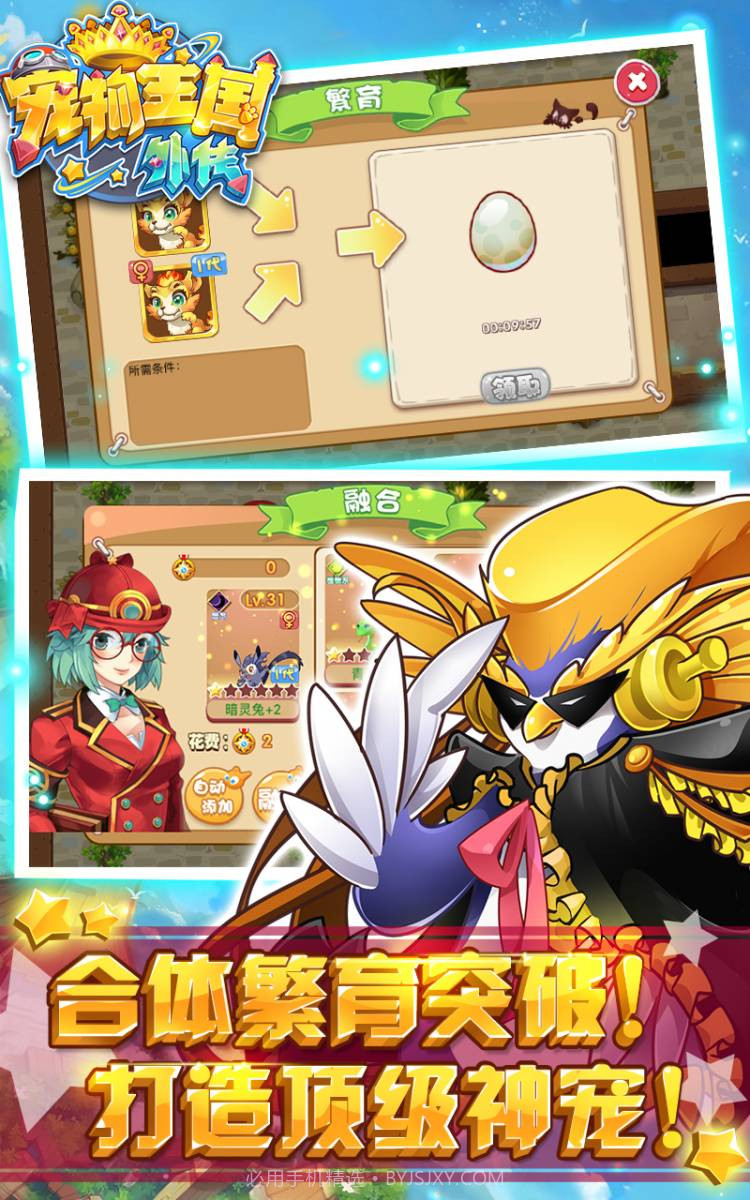 宠物王国外传截图3 宠物王国外传截图3