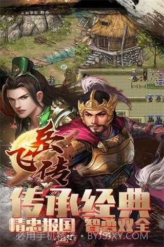 精忠岳飞传截图2