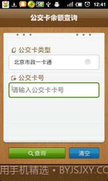 公交卡余额查询截图2 公交卡余额查询截图2