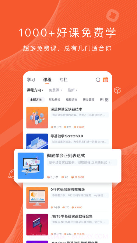 程序员研修院截图4