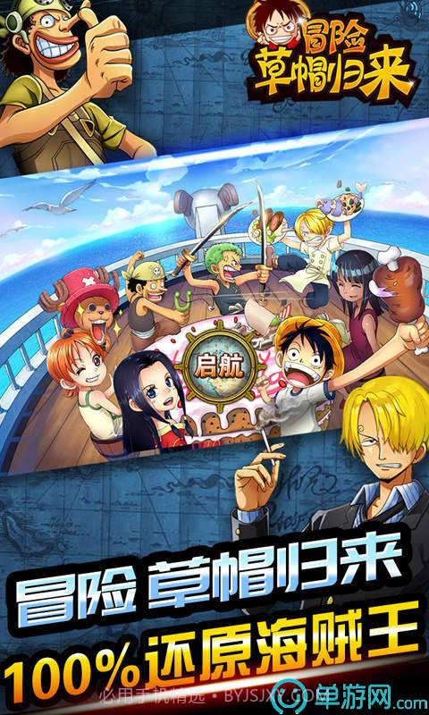 冒险草帽归来BT版截图1 冒险草帽归来BT版截图1