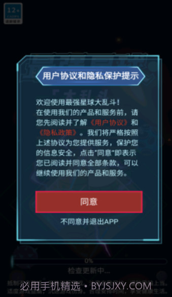 最强星球大乱斗截图1