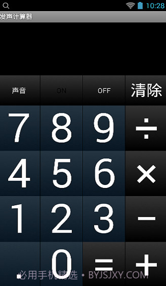 发声计算器截图2 发声计算器截图2