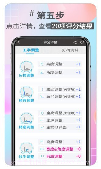 好椅智选截图5