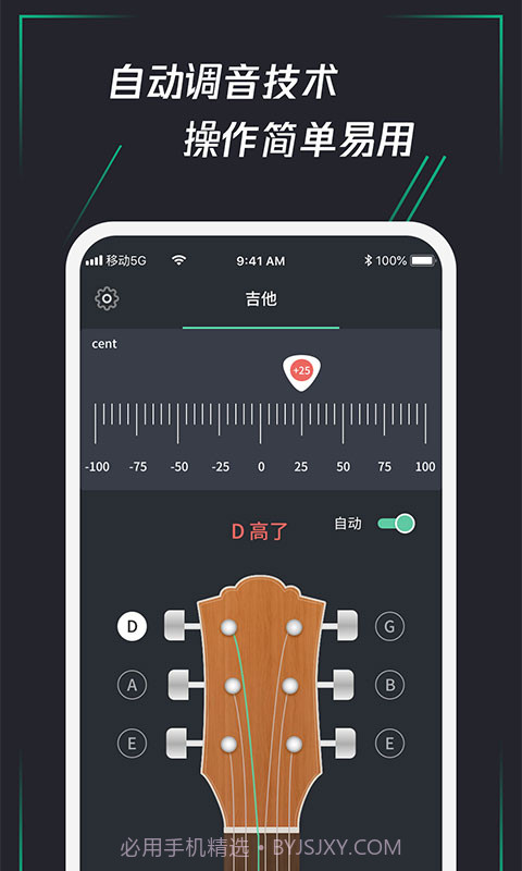 调音器乐器大师截图1