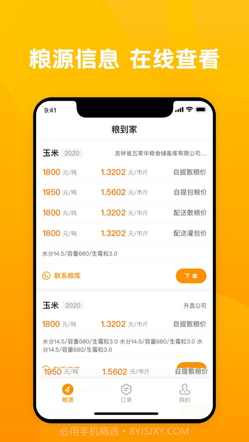 粮到家截图1 粮到家截图1