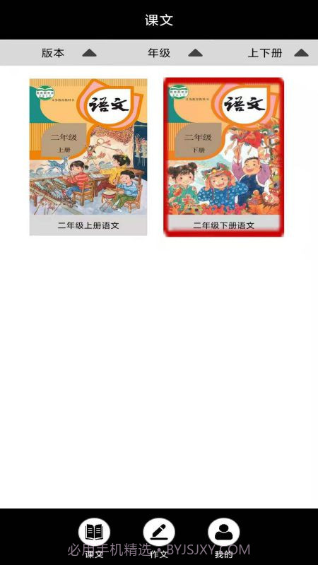 小学二年级上册语文截图1 小学二年级上册语文截图1