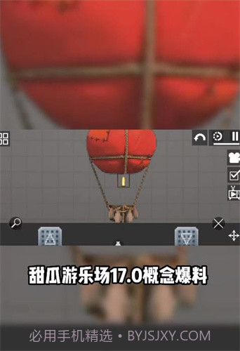 甜瓜游乐场热气球截图3 甜瓜游乐场热气球截图3