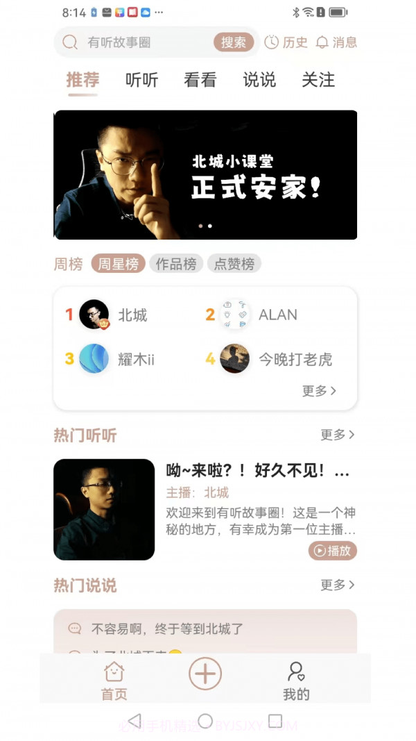 有听故事圈截图4