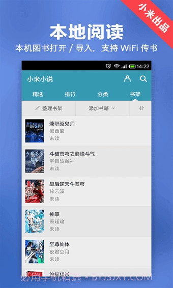 小米小说截图4 小米小说截图4