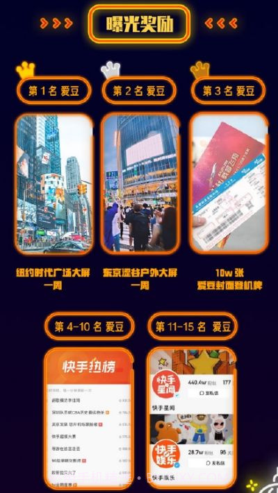 快手闪耀吧爱豆冲榜app截图1 快手闪耀吧爱豆冲榜app截图1