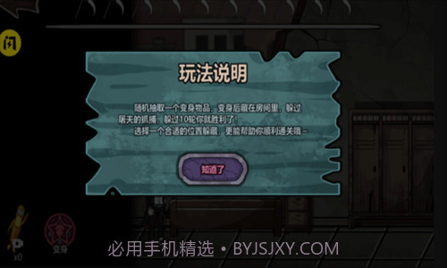 躺平躲猫猫截图2