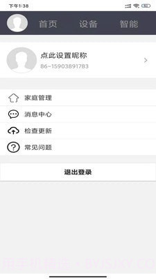 智多居截图2 智多居截图2
