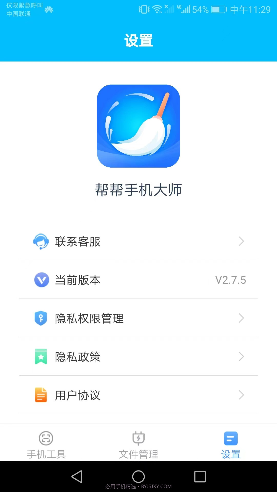 帮帮手机大师截图3 帮帮手机大师截图3
