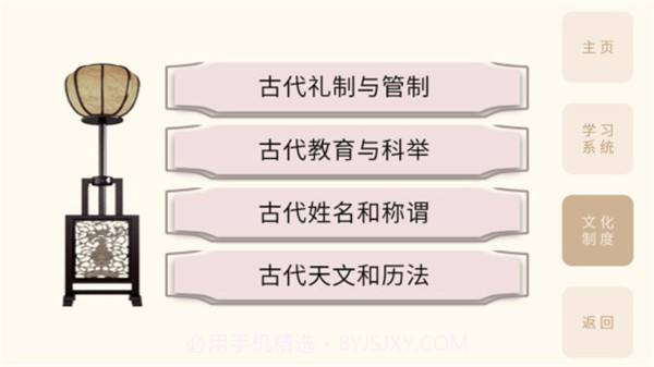轻松学国文截图5