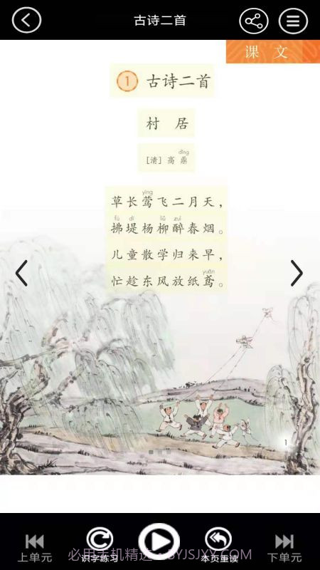 小学二年级上册语文截图5 小学二年级上册语文截图5