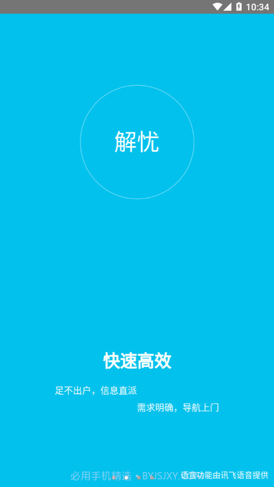 解忧工程师截图2 解忧工程师截图2