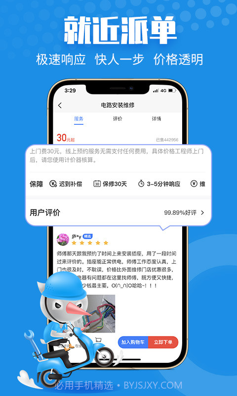 啄木鸟家庭维修截图1