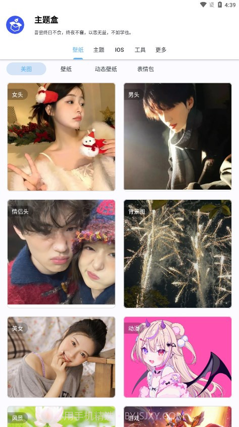 于途主题盒apk截图1