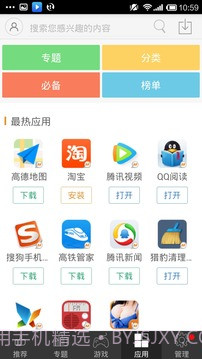 安卓装机大师截图3 安卓装机大师截图3