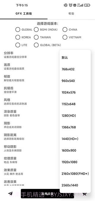画质比例工具箱截图2