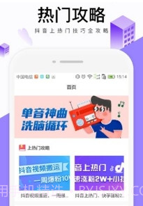 快抖红人助手截图2