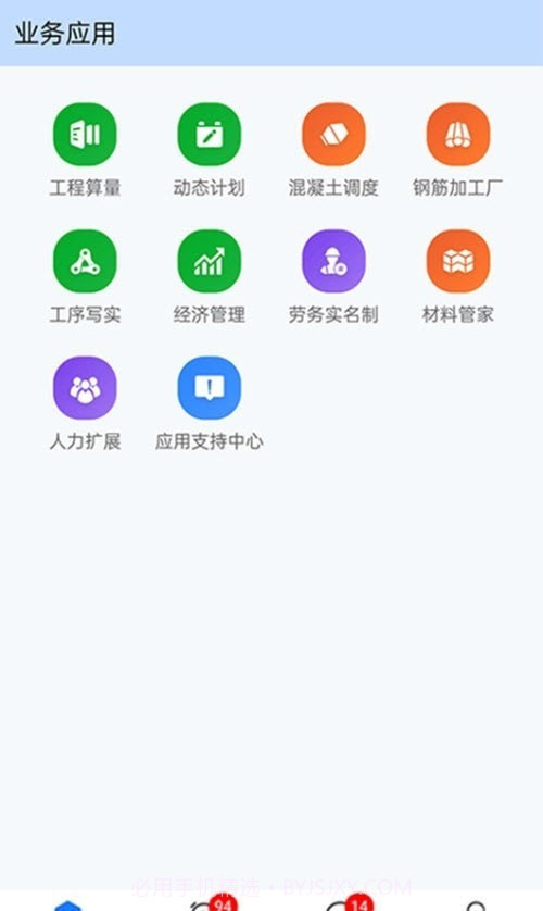 数字土木通截图4