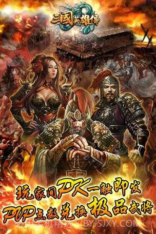 三国英雄传截图6 三国英雄传截图6