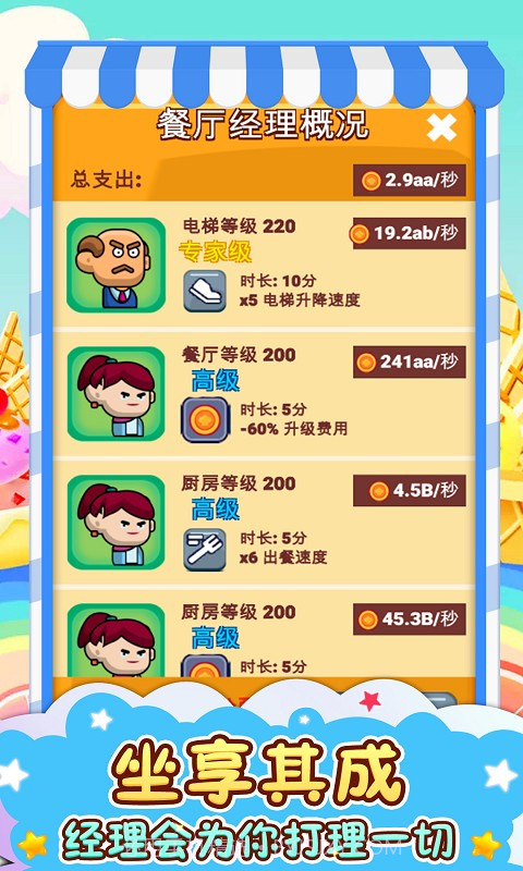 餐厅总动员截图1