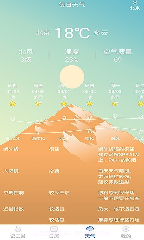 笔趣记工资截图4