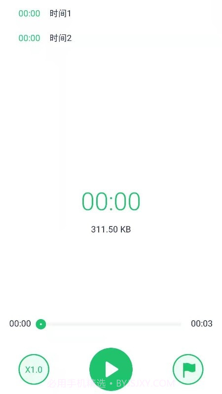 手机录音宝截图4