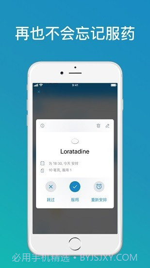 medisafe用药助手截图2