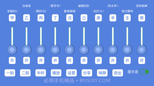 音了个音截图3
